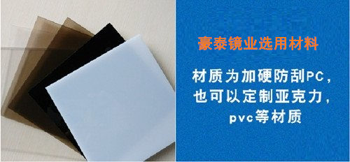 豪泰亞克力鏡片生產(chǎn)廠(chǎng)家使用材料