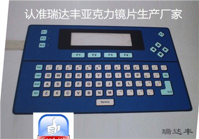 瑞達豐生產(chǎn)薄膜開(kāi)關(guān)亞克力鏡片